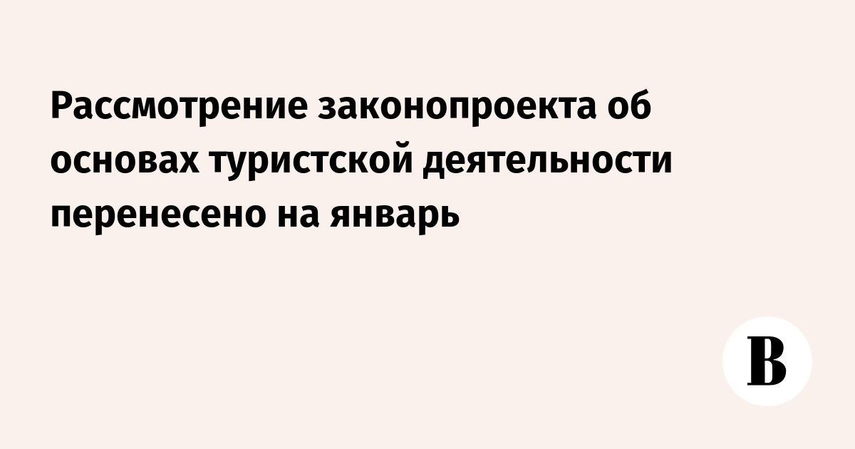 Что рассматривается в законе об основах туристской деятельности в рф Документы для продажи квартиры, какие нужны в 2017 году