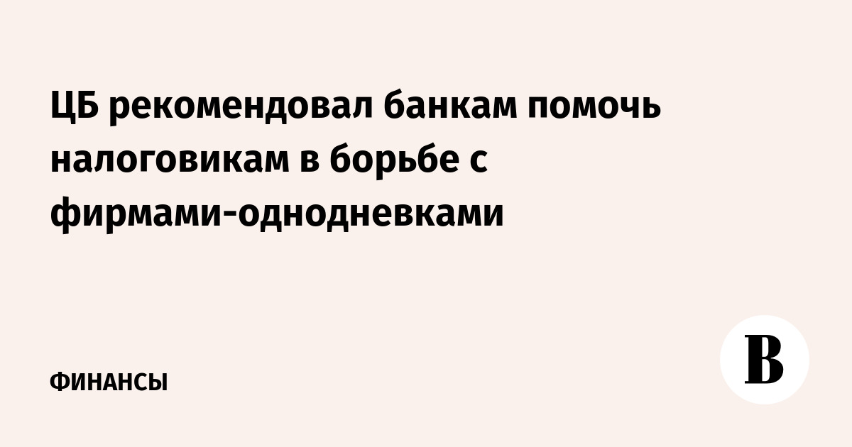 как банки борятся фирмы однодневки как банки борятся фирмы однодневки