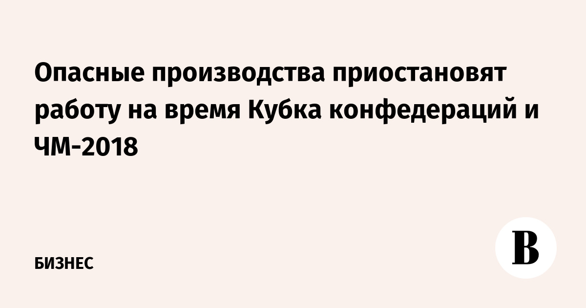 Кубок конфедераций по футболу 2018 Кубок конфедераций по футболу 2018