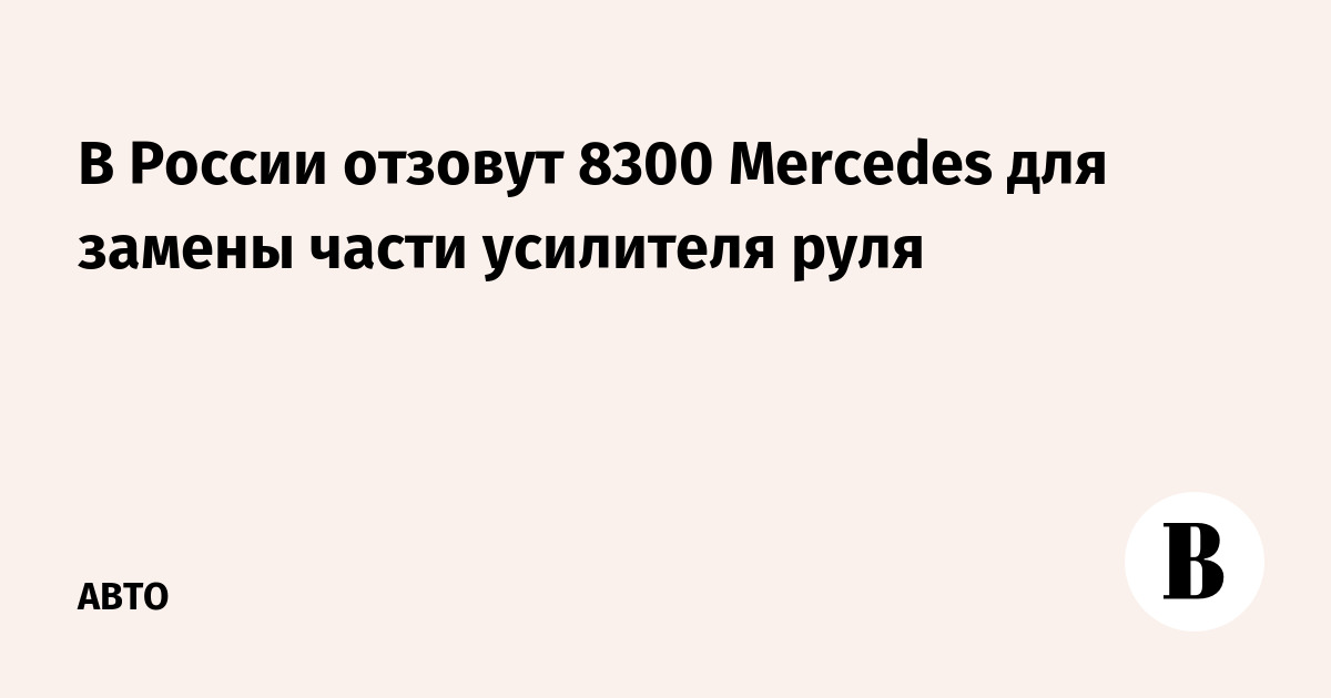    8300 mercedes     