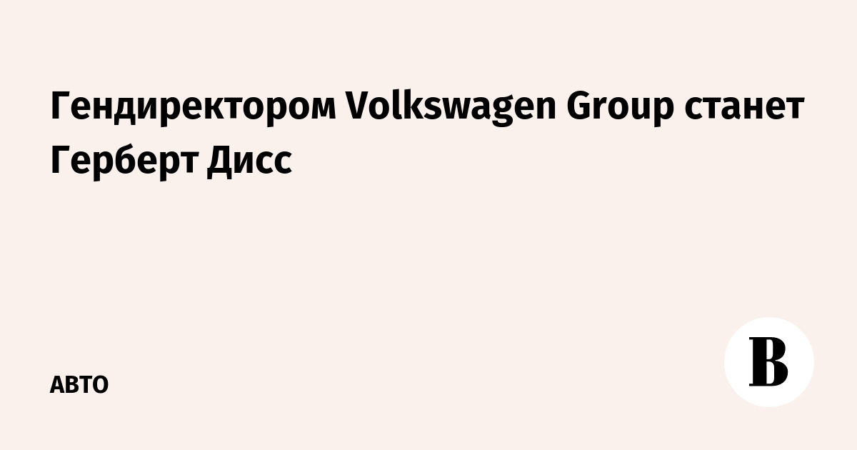   volkswagen group    