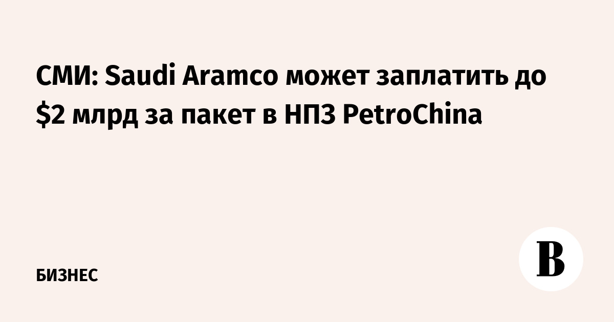 : Saudi Aramco    $2      PetroChina