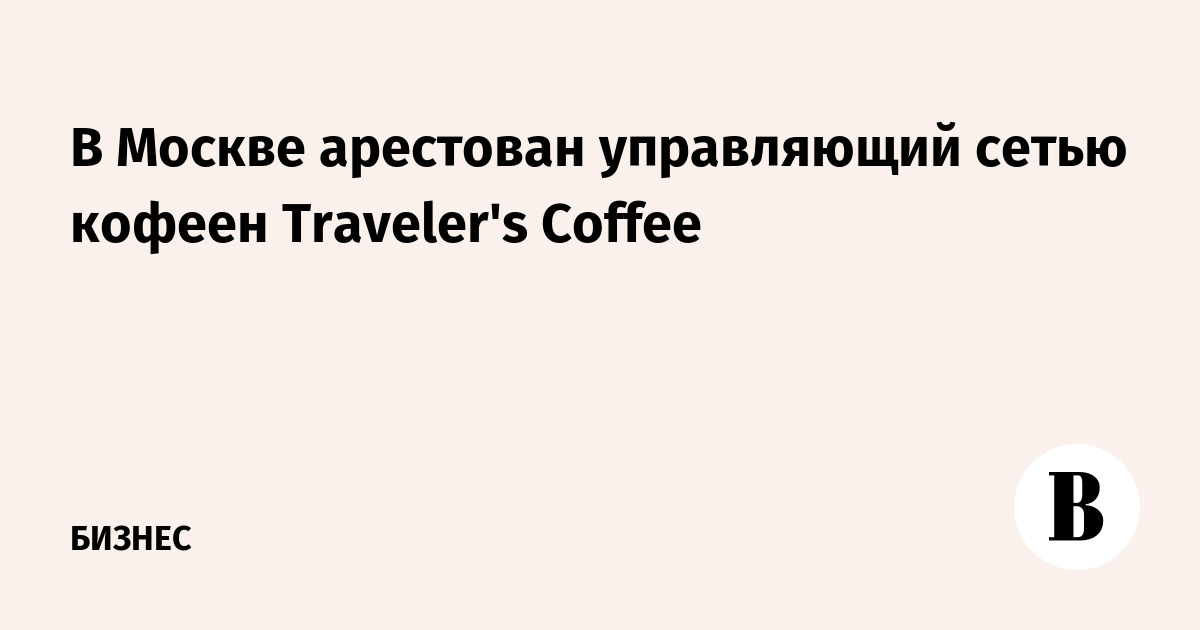       Traveler's Coffee