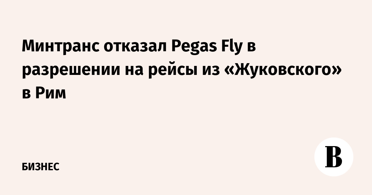    pegas fly     