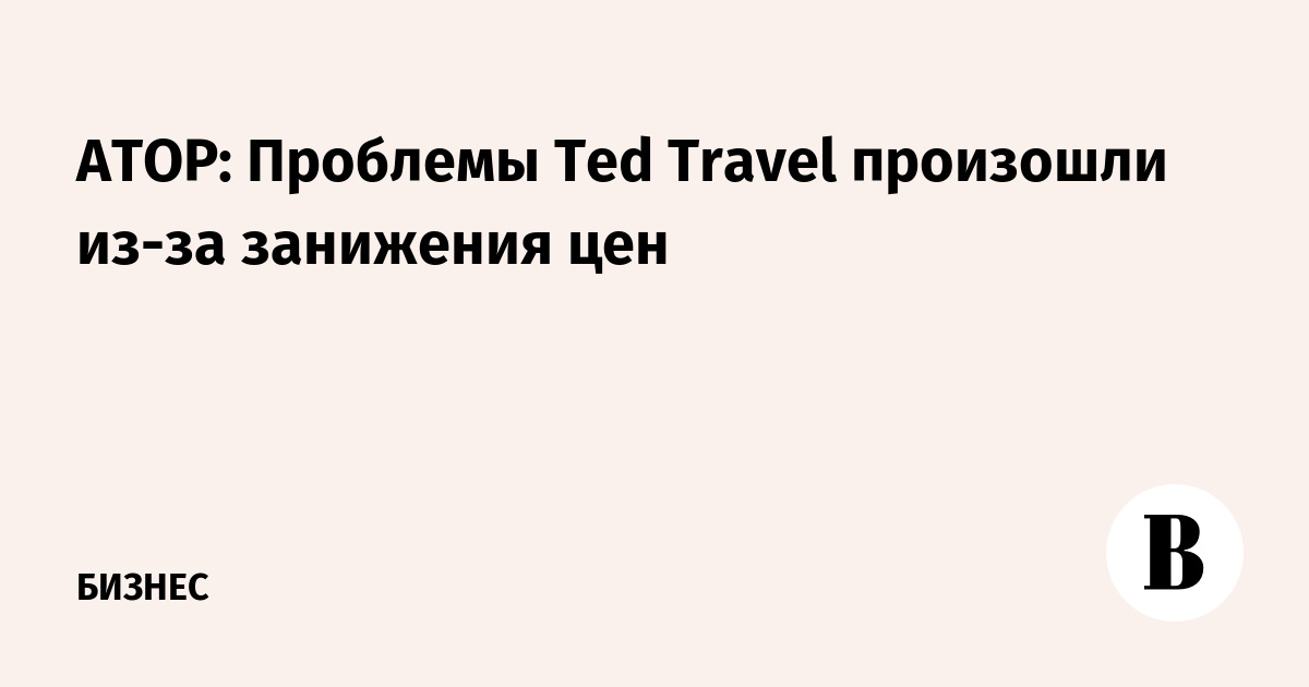 :  Ted Travel  -  