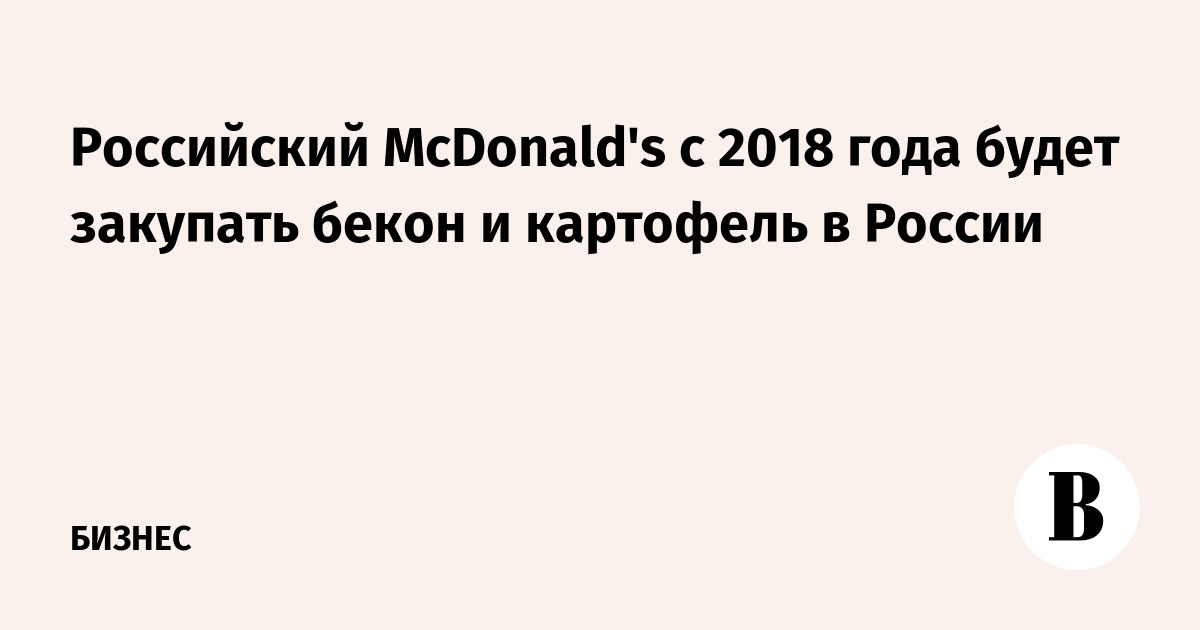  McDonald's  2018        
