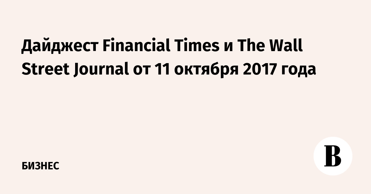  Financial Times  The Wall Street Journal  11  2017 