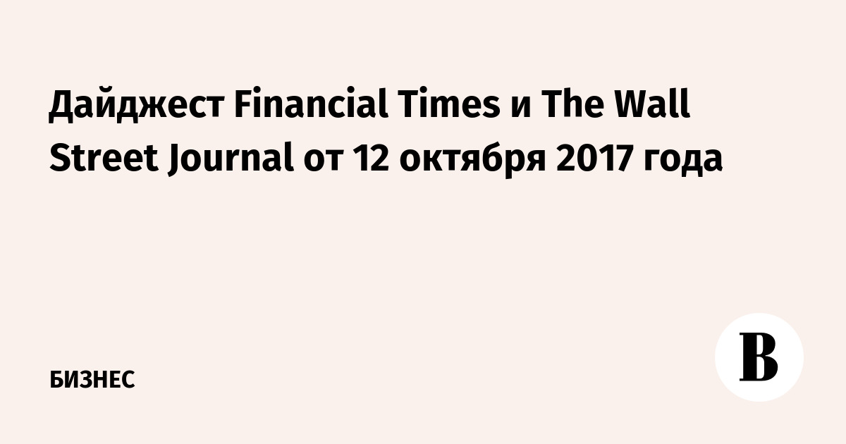  Financial Times  The Wall Street Journal  12  2017 