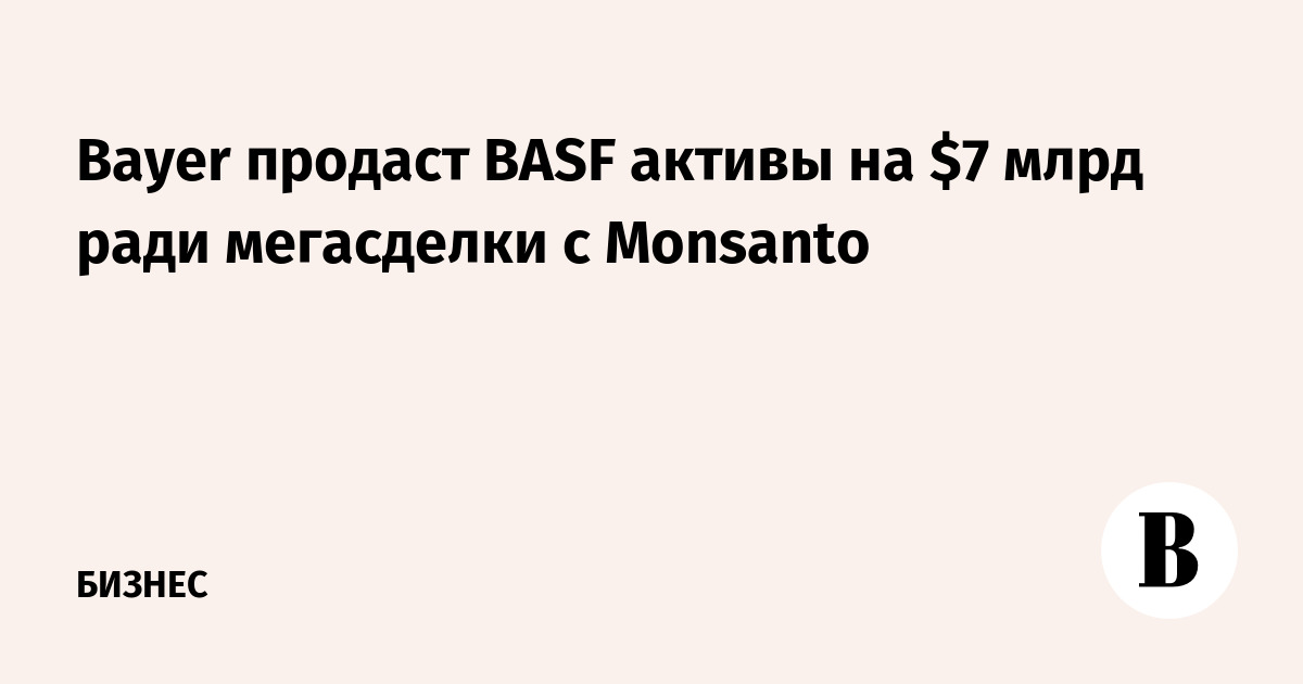 Bayer  BASF   $7     Monsanto