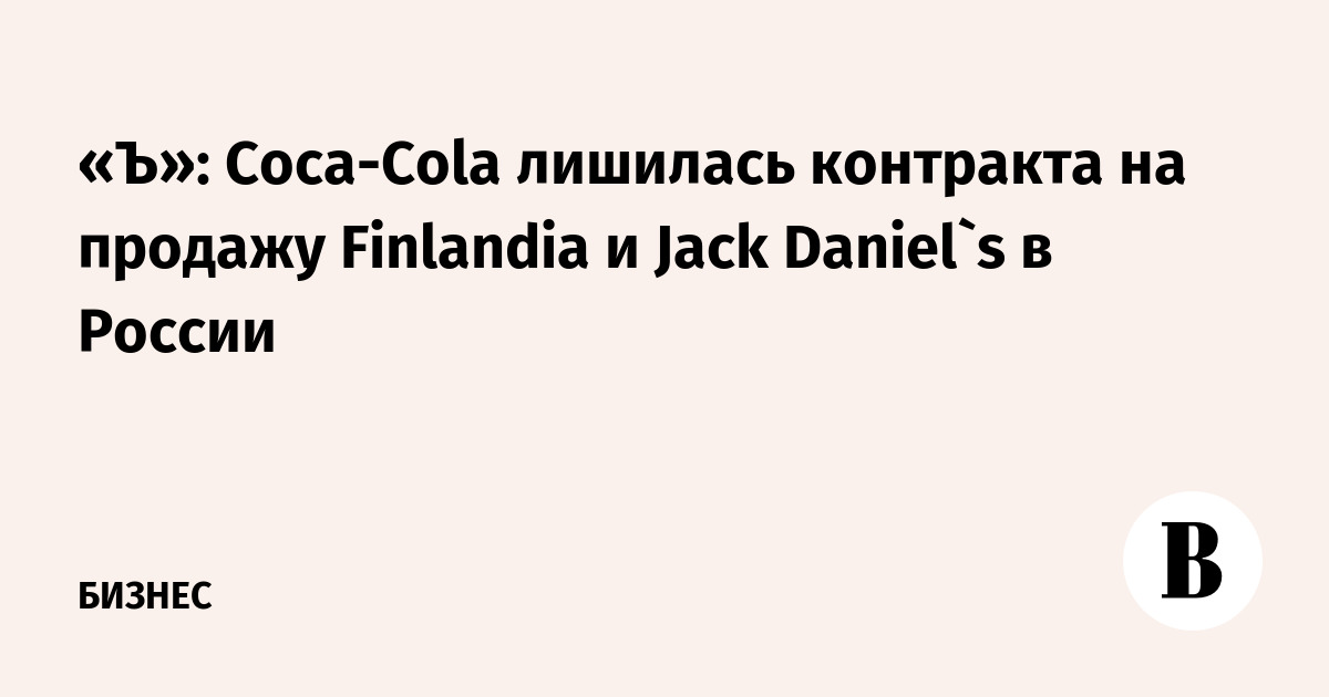  coca-cola    finlandia jack daniel  