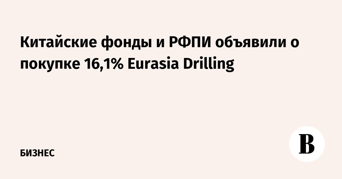        16,1% Eurasia Drilling
