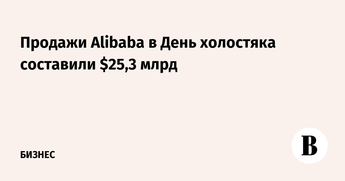  Alibaba     $25,3 