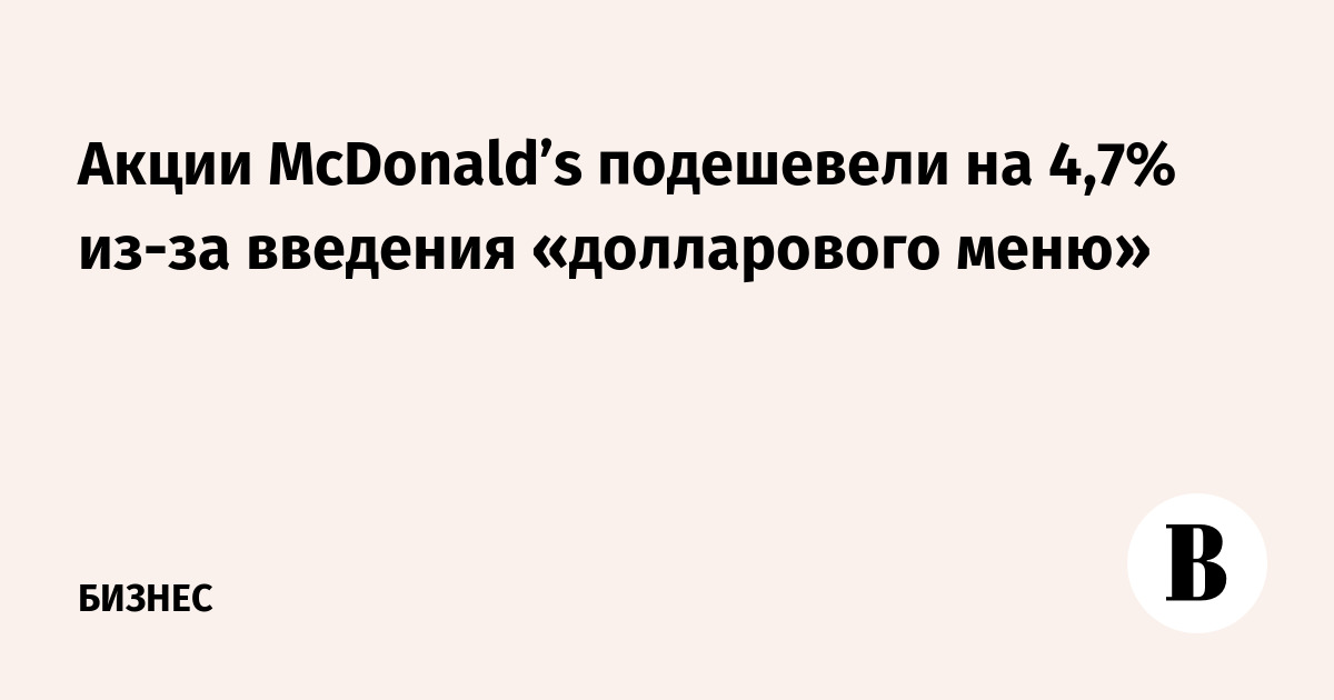  McDonalds   4,7% -   