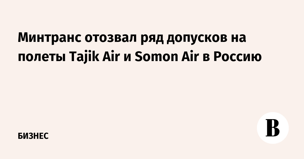       Tajik Air  Somon Air  