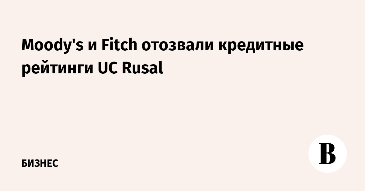 Moody's  Fitch    UC Rusal