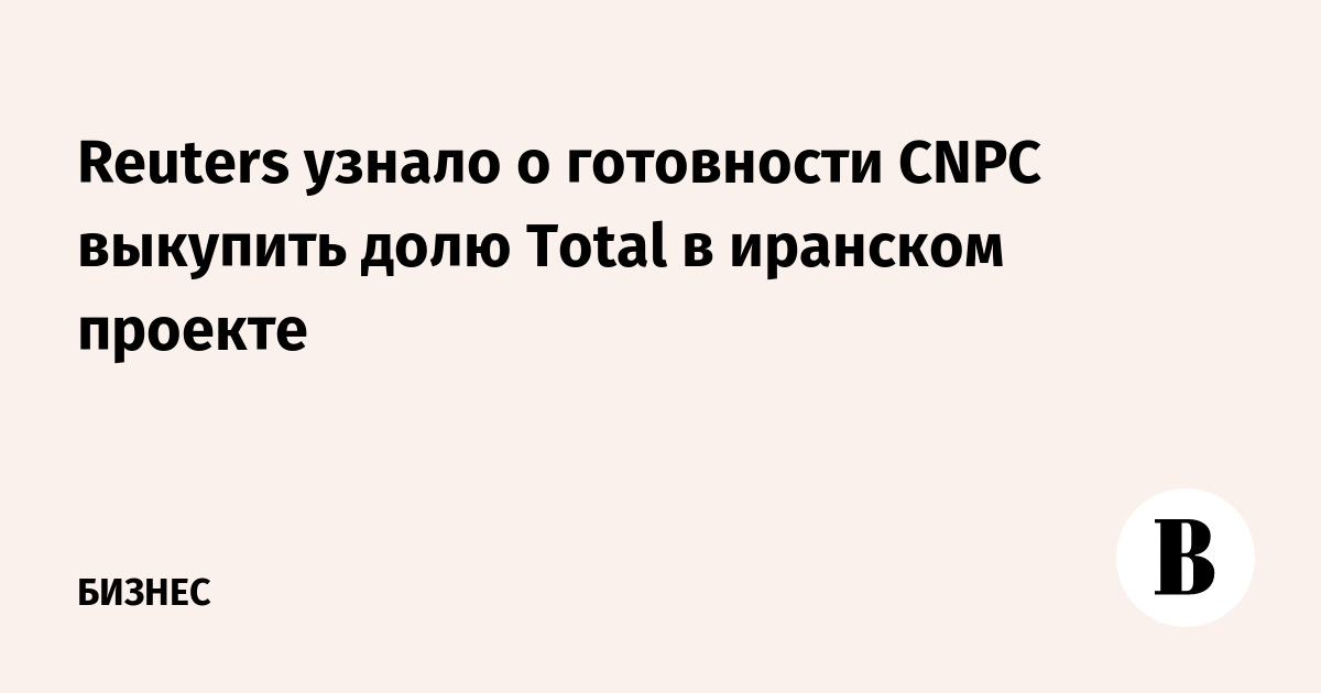 Reuters    CNPC   Total   