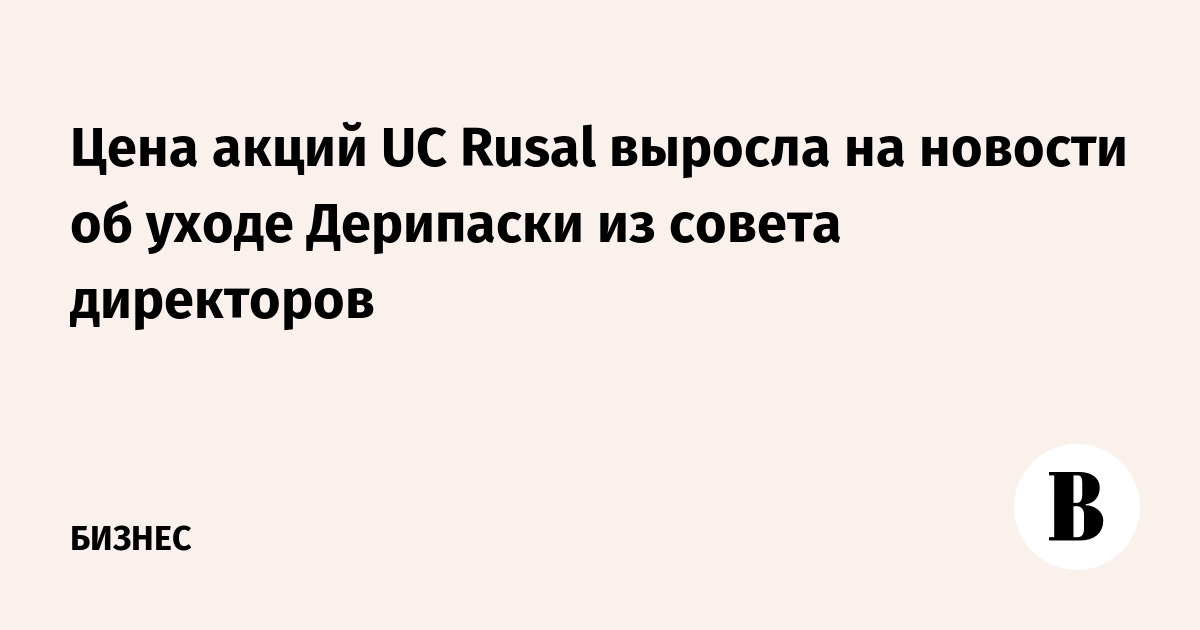  UC Rusal         