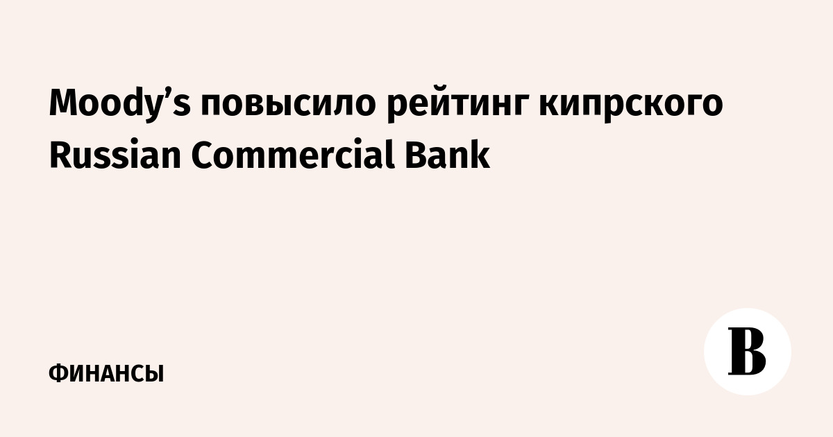 Moodys    Russian Commercial Bank