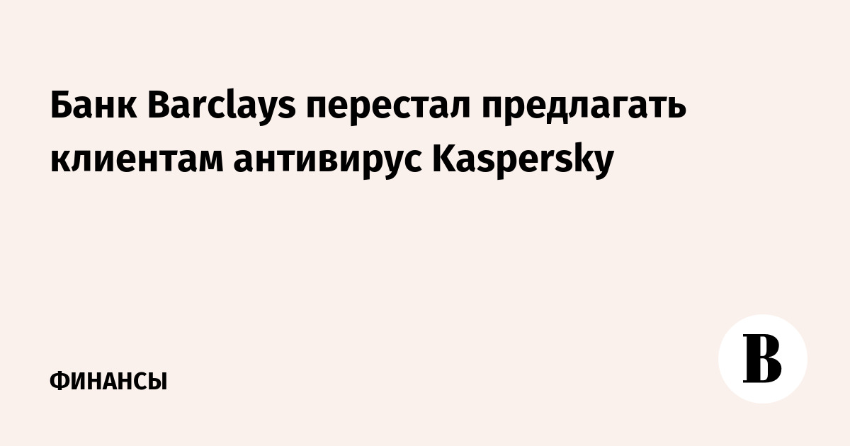  Barclays     Kaspersky