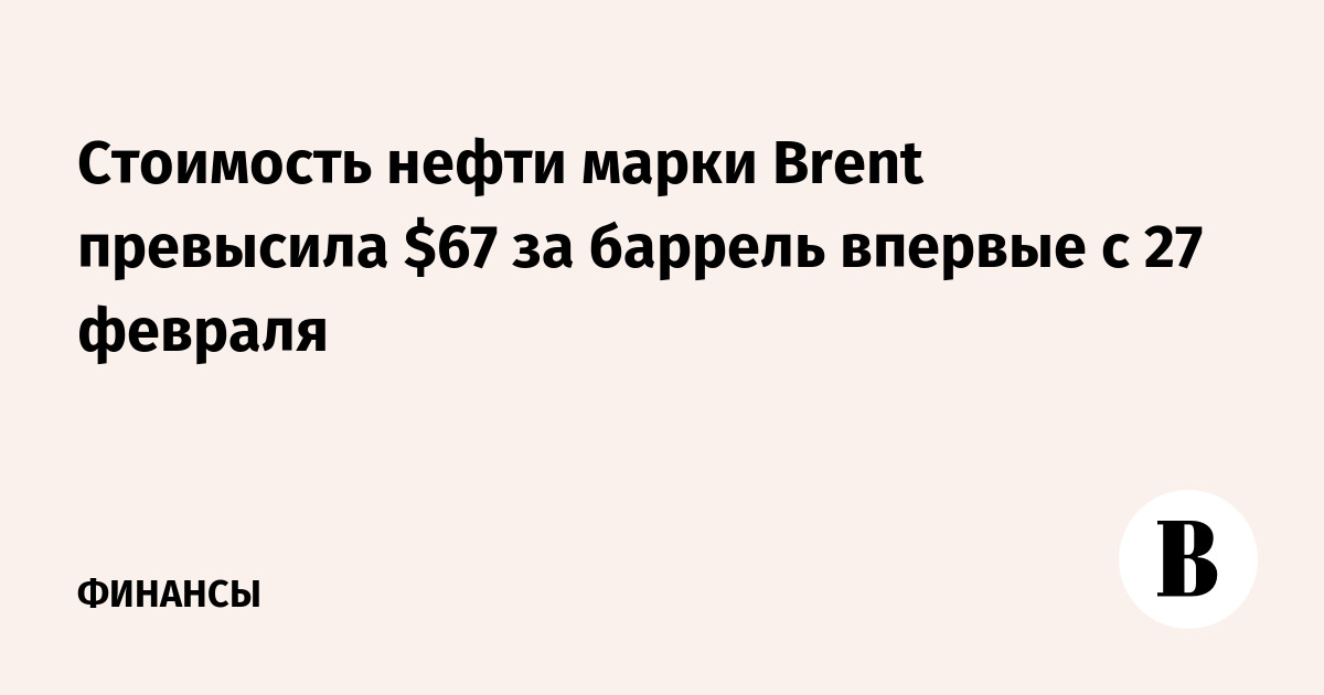    Brent  $67     27 