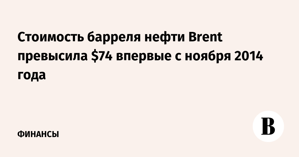    Brent  $74    2014 