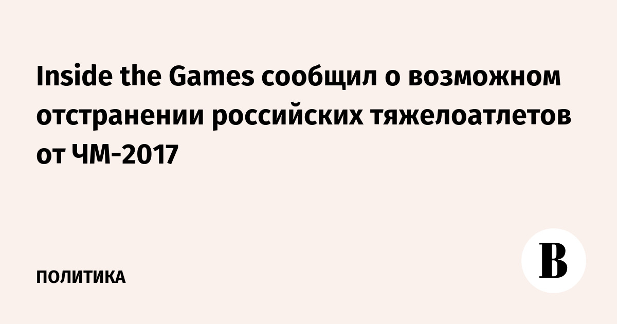 Inside the Games        -2017