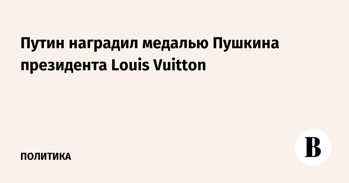       Louis Vuitton