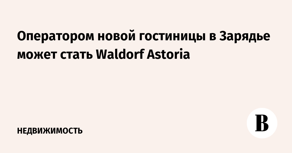       Waldorf Astoria