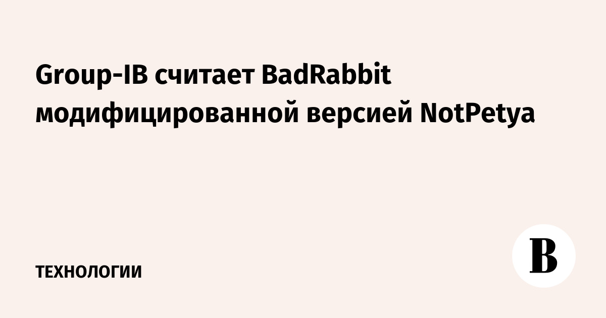  group-ib  badrabbit   notpetya 