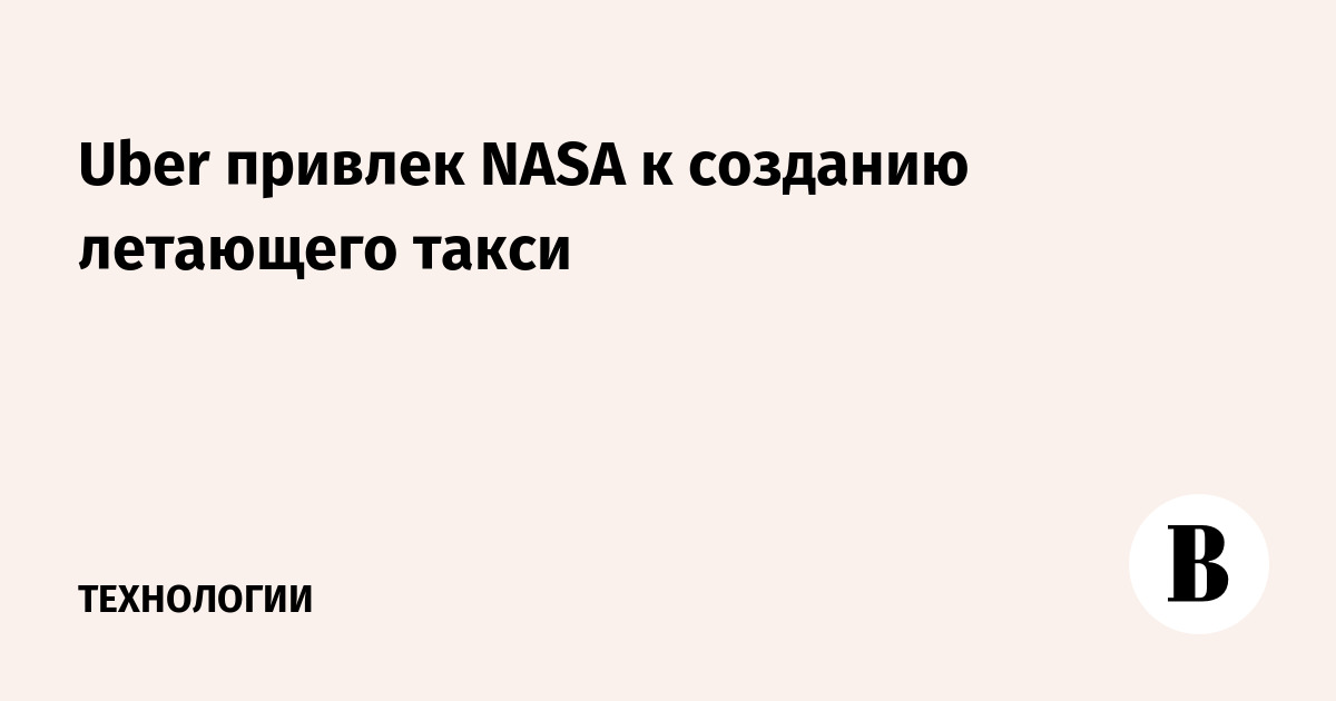 Uber  NASA    