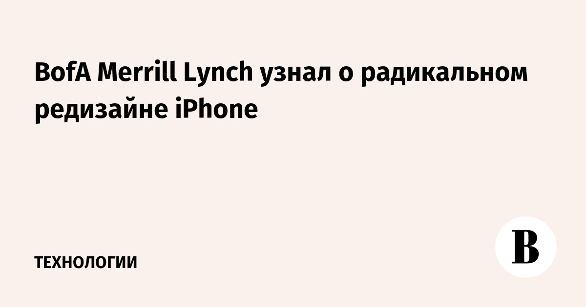  bofa merrill lynch    iphone 