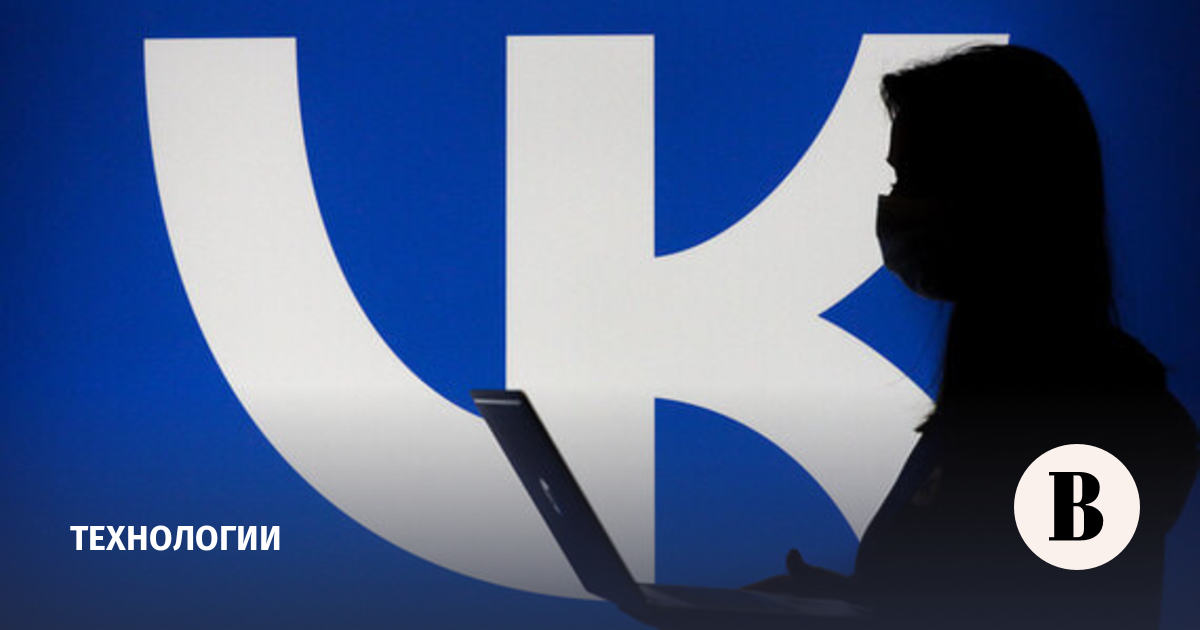 VK направит 200 млн рублей на поддержку перехода с зарубежного софта