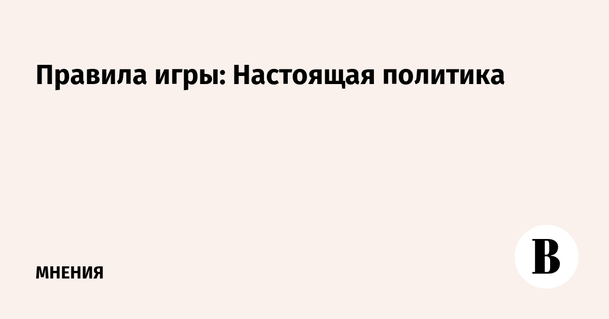 Настоящая политика