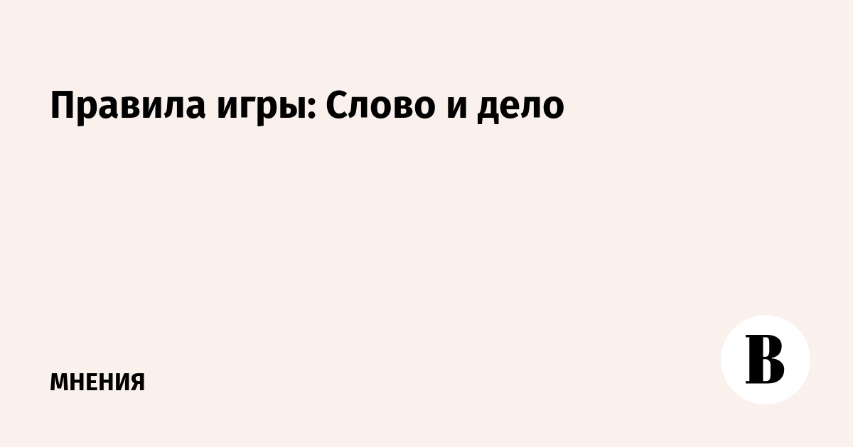 Словом и делом книга 2. Правила игры в слова. Слово и дело журнал. Слово и дело.