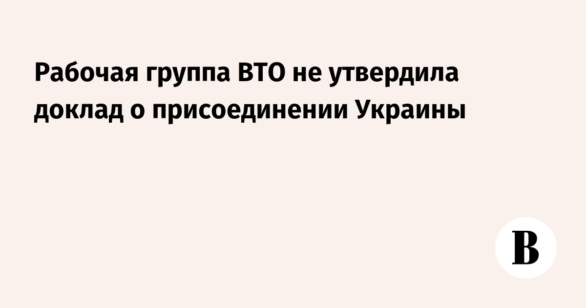 Реферат: Условия присоединения Украины к России