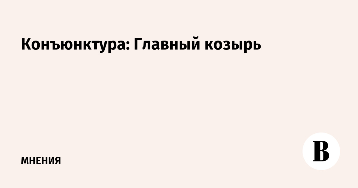 Главный козырь 4. Смерш книга. Главный козырь 4. Нло в волгограде. Главный козырь 4.