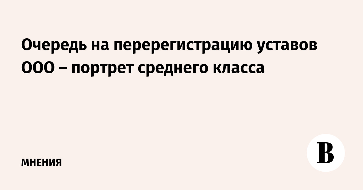 Перерегистрация