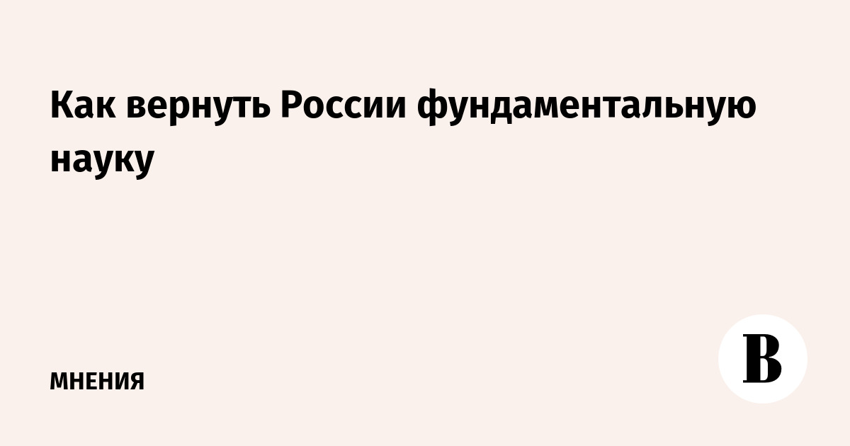 Ведомости наука. Ведомости наука. Ведомости наука. Газета ведомости. Российские ведомости газета.