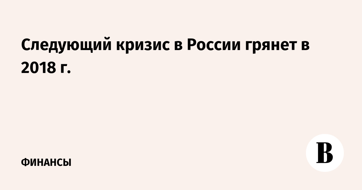 Экономические последствия вторжения на Украину для России — Википедия