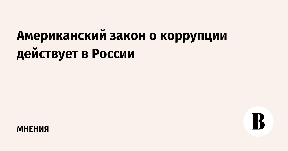 Совбез Кыргызстана: Коррупция глубоко проникла почти во все сферы