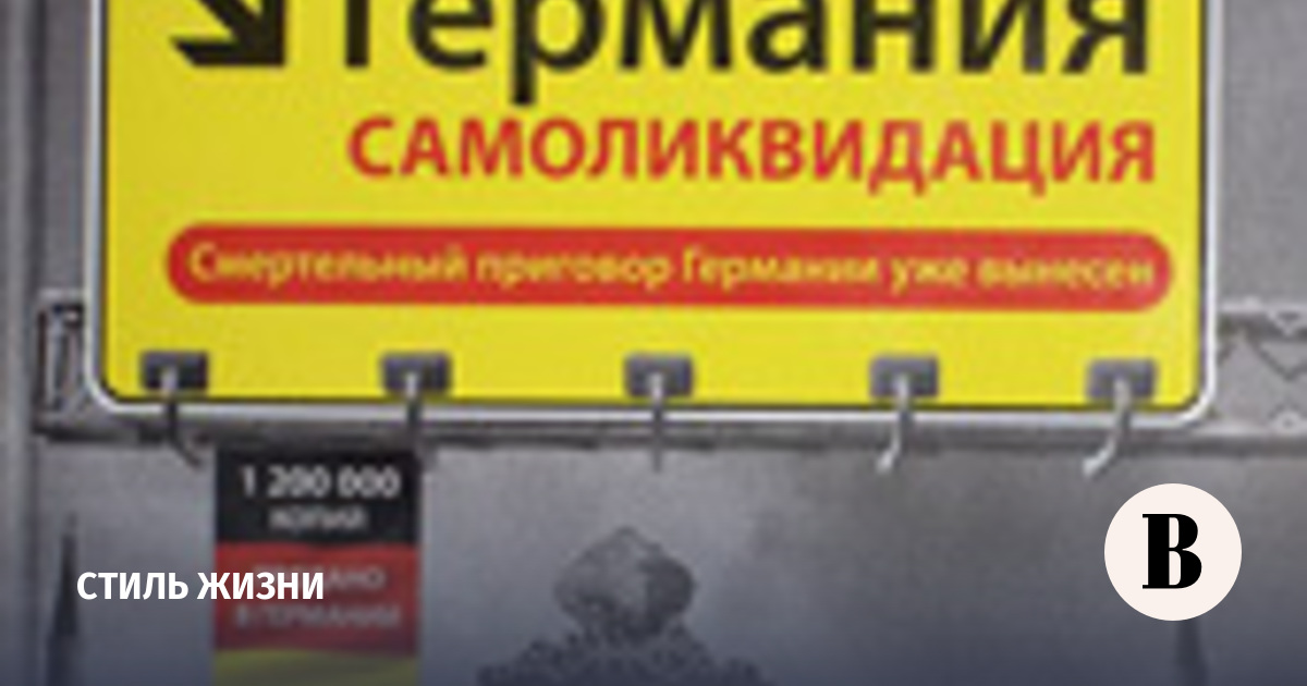 Германия. Самоликвидация” – Скандальная Книга Тило Саррацина.