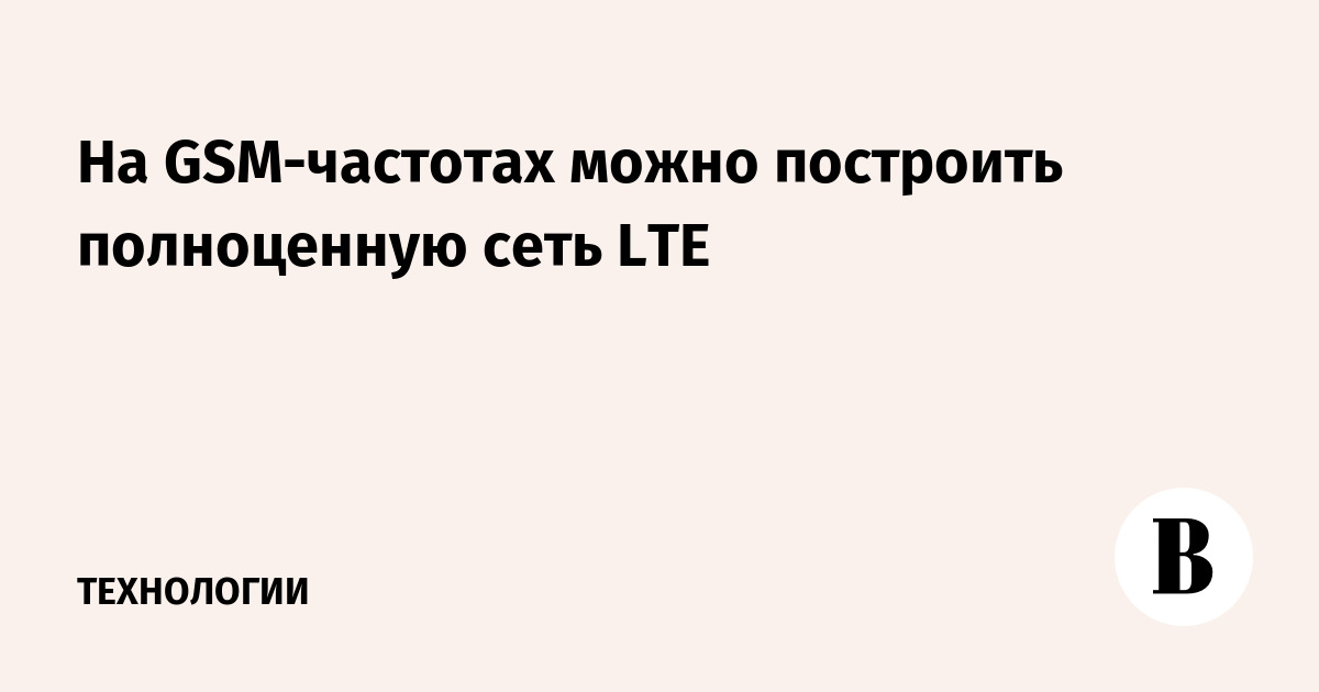 2G. Стандарт GSM