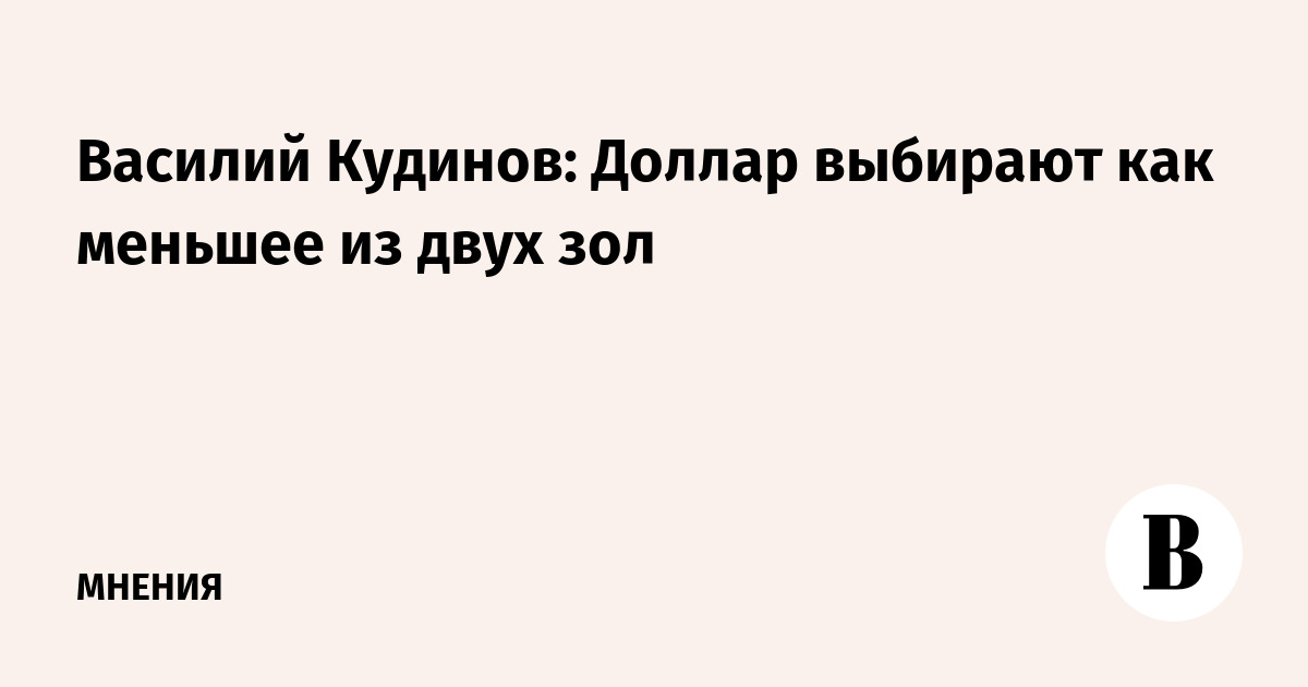Что значит из двух зол выбирают меньшее. Что значит из двух зол выбирают меньшее