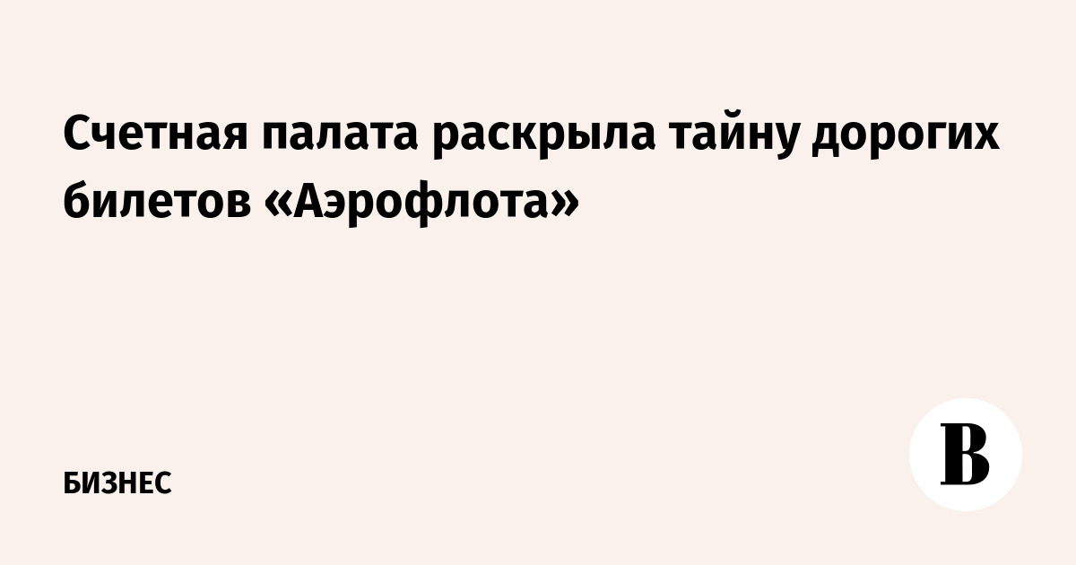 Виталий Савельев определил маркеры роста цен на авиабилеты