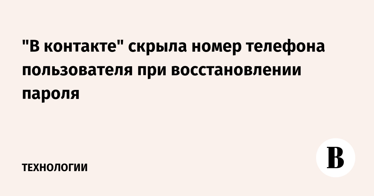 Последние 4 цифры номера вк при восстановлении мегафон