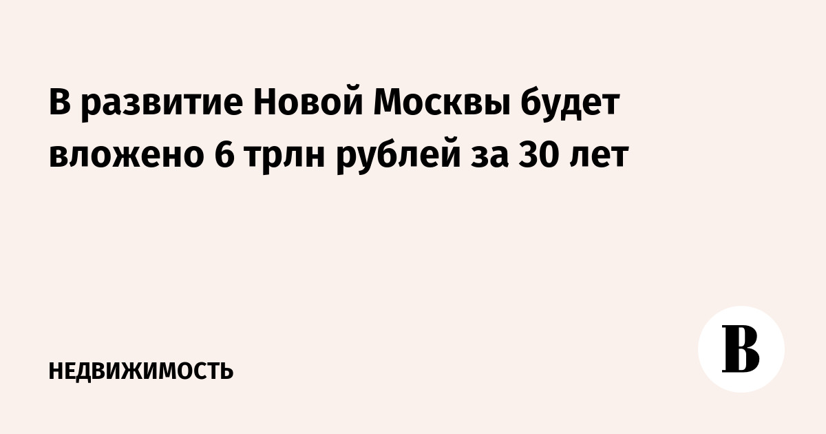 6 Лет Новой Москве 6 Лет Новой Москве