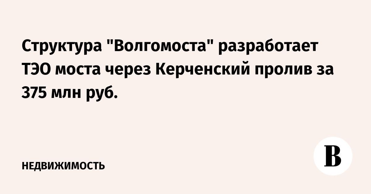 Технико экономическое обоснование строительства моста