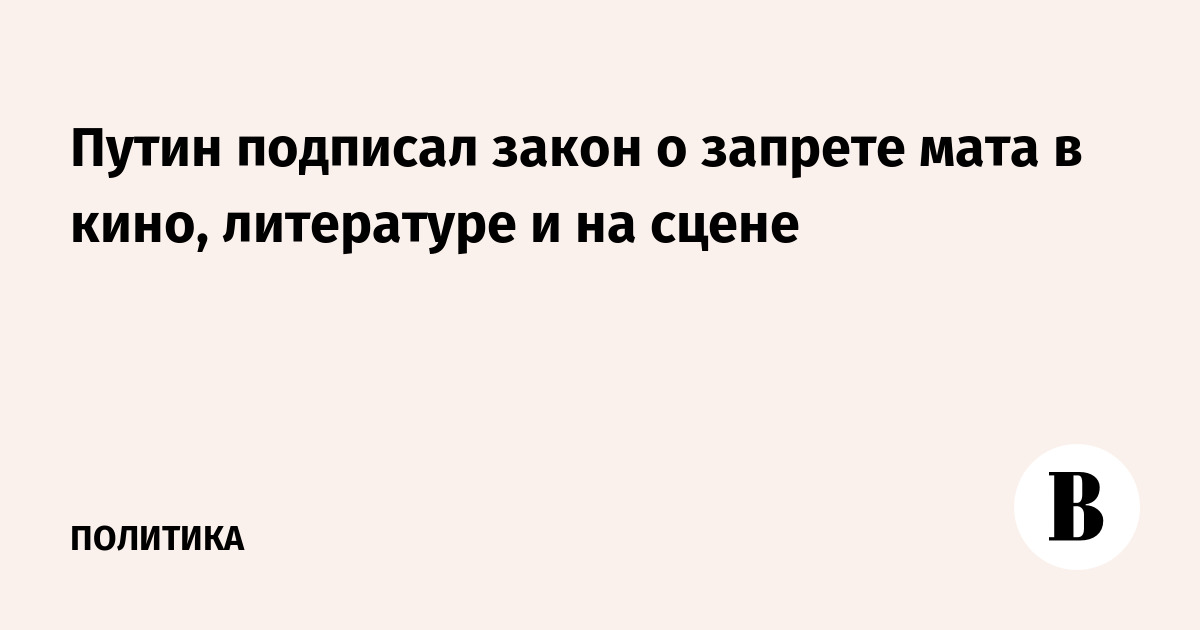 Песни молодого платона без мата. Закон о запрете мата. Песня принципы без мата