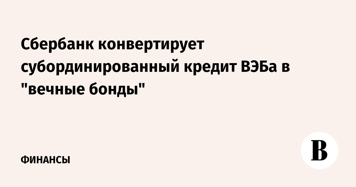 Капитал субординированного кредита