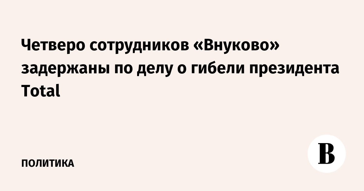 Четверо сотрудников